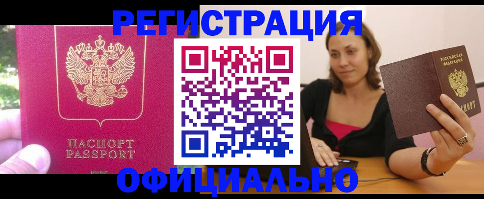 прописка для работы в Карабаново