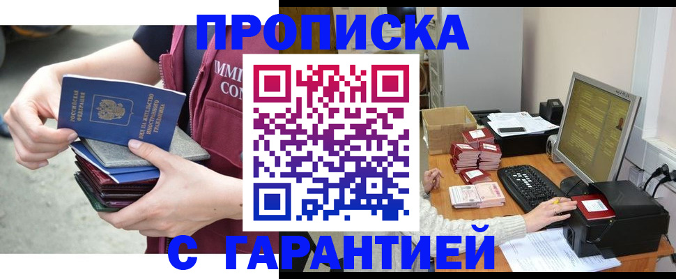 прописка законно в Карабаново