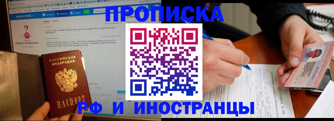 купить прописку в Карабаново